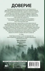 Доверие — изображение 2