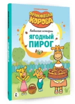 Ягодный пирог — изображение 3