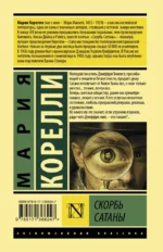 Скорбь Сатаны — изображение 2