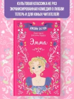 Эмма — изображение 3