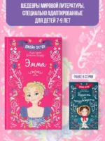 Эмма — изображение 5