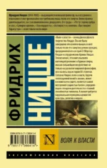 Воля к власти — изображение 2