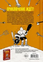 Роули Джефферсон. Очень милое приключение — изображение 2