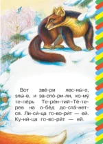 Сказки о животных — изображение 3