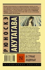 В стране водяных. Сборник — изображение 2