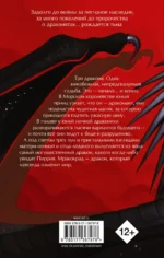 Драконья сага. Легенды. Мракокрад — изображение 2