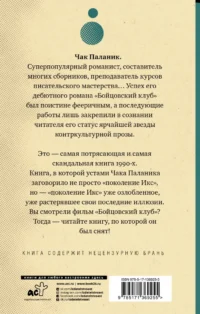 Бойцовский клуб — Художественная литература