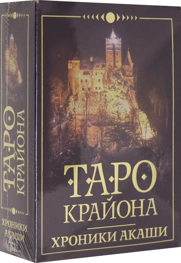9785171369699_0 Таро Крайона. Хроники Акаши. Тамара Шмидт