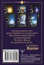 Таро Крайона. Хроники Акаши — изображение 3