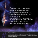 Метафорические Карты. Камертон Вселенной. Как повысить частоту сознания и выйти на новый уровень — изображение 4