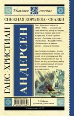 Снежная королева. Сказки — изображение 2