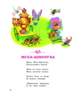 Тараканище. Сказки — изображение 4