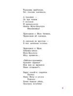Тараканище. Сказки — изображение 5