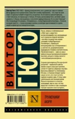Труженики моря — изображение 2