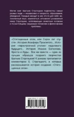 Отягощенные злом, или Сорок лет спустя — изображение 2