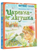 Царевна-лягушка — изображение 2