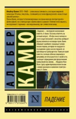 Падение — изображение 2