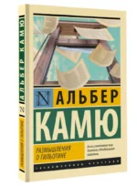 Размышления о гильотине — изображение 2