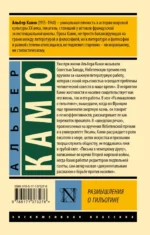 Размышления о гильотине — изображение 3