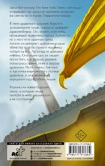 Драконья сага. Легенды. Драконоборец — изображение 2