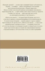 Прощай, оружие! Иметь и не иметь — изображение 2