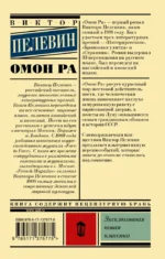 Омон Ра — изображение 2
