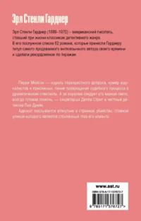 Дело о фальшивом глазе — Художественная литература