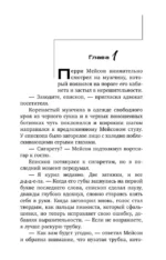 Дело заикающегося епископа — изображение 4