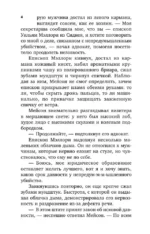 Дело заикающегося епископа — изображение 5