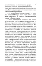 Дело заикающегося епископа — изображение 6