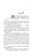 Дело об удачливых ножках — изображение 3