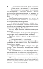 Дело об удачливых ножках — изображение 4
