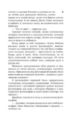 Дело об удачливых ножках — изображение 5