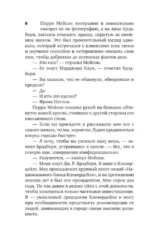 Дело об удачливых ножках — изображение 6