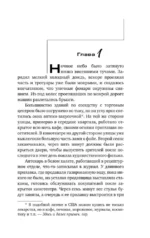 Дело об одноглазой свидетельнице — изображение 3
