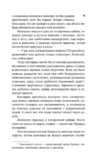 Дело об одноглазой свидетельнице — изображение 5
