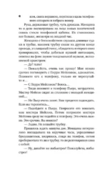 Дело об одноглазой свидетельнице — изображение 6