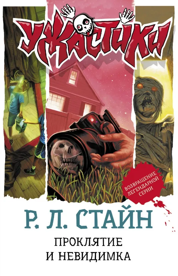 9785171377274_0 Проклятие и невидимка