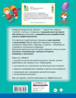 Нейрологопедические прописи для мальчиков — изображение 3