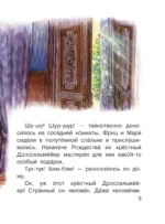 Щелкунчик и Мышиный король — изображение 4