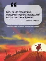 Собака, которая спасла мир — изображение 3