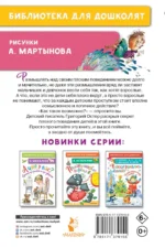 Вредные советы для малышей — изображение 2
