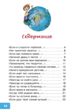 Вредные советы для малышей — изображение 3