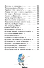 Вредные советы для малышей — изображение 4