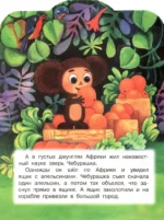Крокодил Гена и его друзья — изображение 3