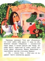 Крокодил Гена и его друзья — изображение 4