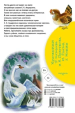 Гадкий утёнок. Сказки — изображение 2