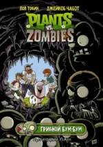 Plants vs Zombies. Растения против зомби. Грибной Бум-Бум. Джейкоб Чабот, Пол Тобин