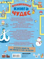 Волшебная книга чудес — изображение 2