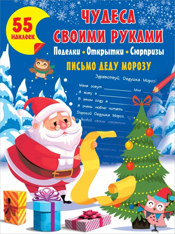 9785171382988_0 Чудеса своими руками. Поделки, открытки, сюрпризы